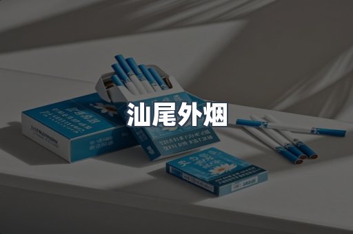 日本香烟系列
